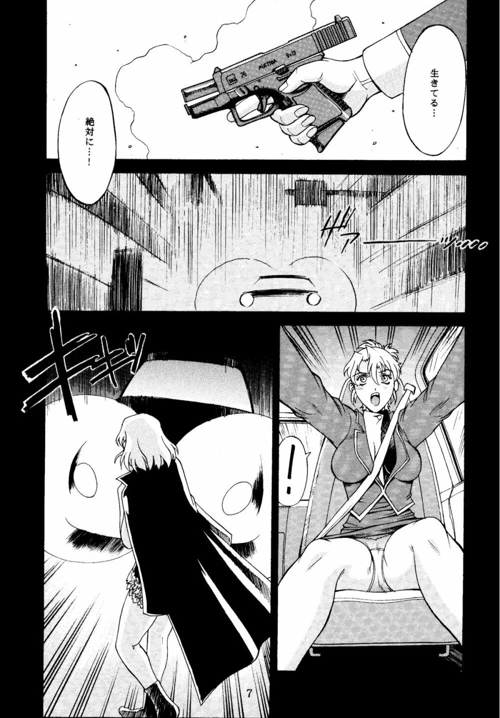 DENGEKI2 Page.7