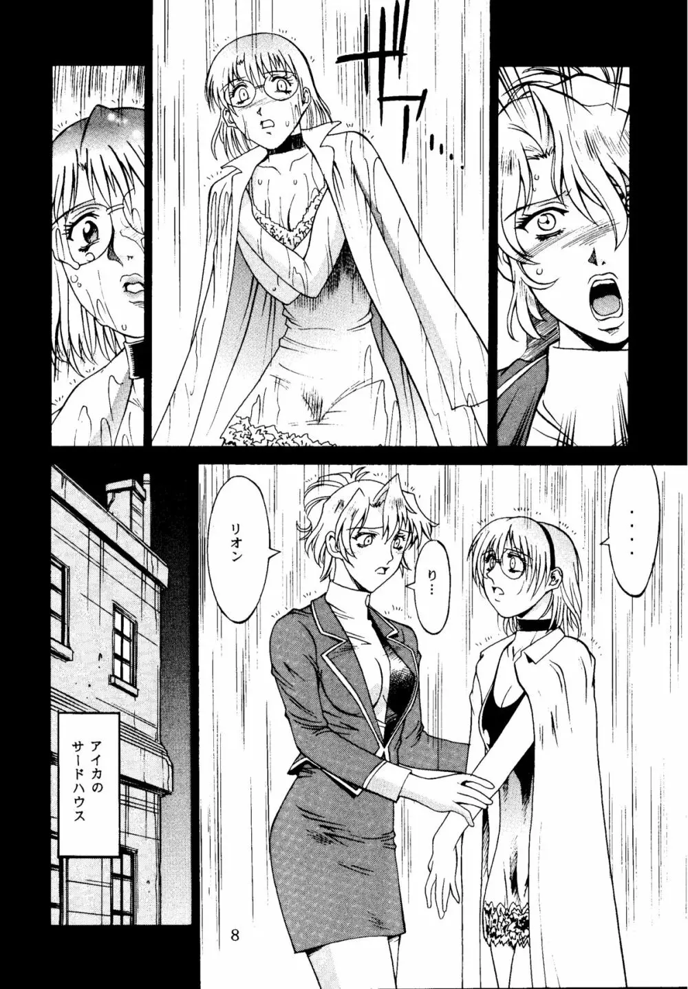 DENGEKI2 Page.8
