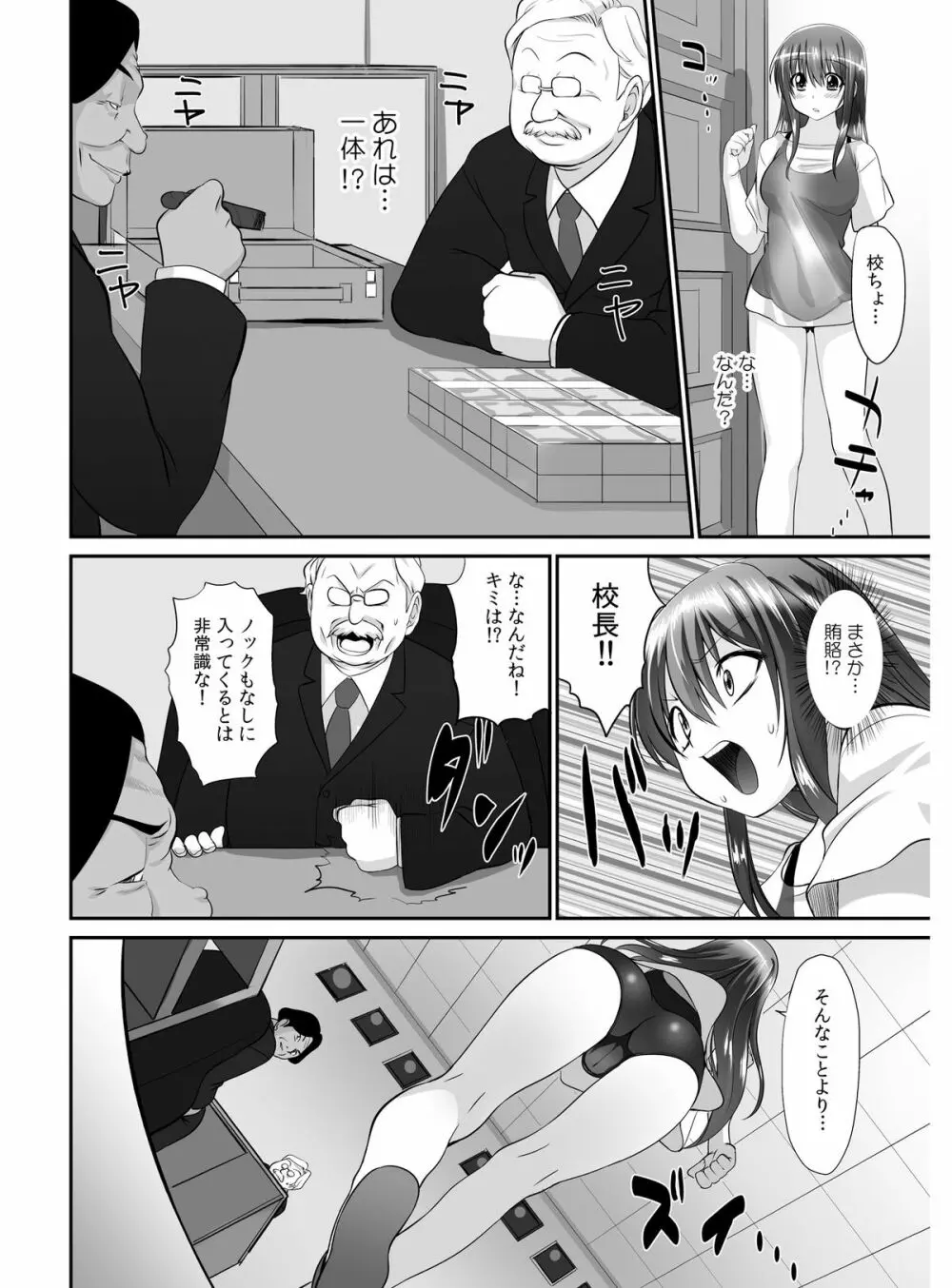 転乳せんせい~男子校の嫌われ教師が女体化したら~ Chapter 2 Page.17