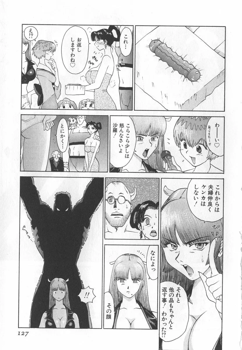 ゴーゴーヘブン！！第1巻 Page.133