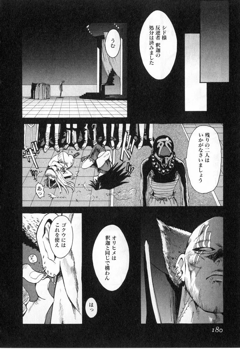 ゴーゴーヘブン！！第2巻 Page.183