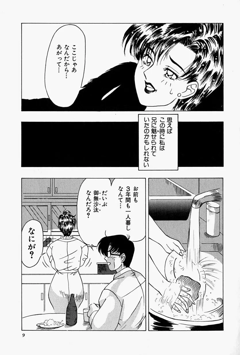 背德の愛 Page.12