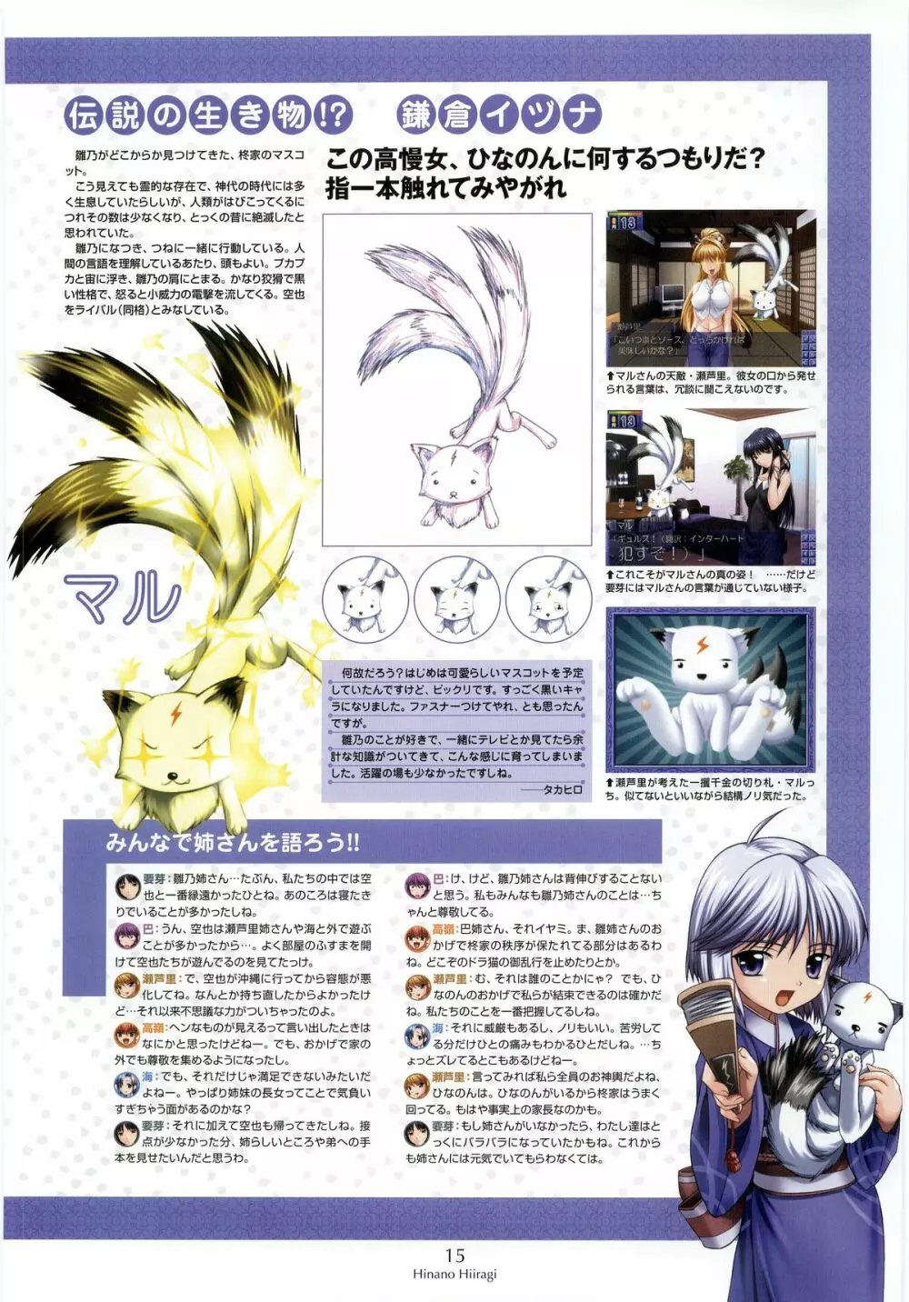 姉、ちゃんとしようよっ! 公式ファンブック 愛と罵倒の日々 Page.15