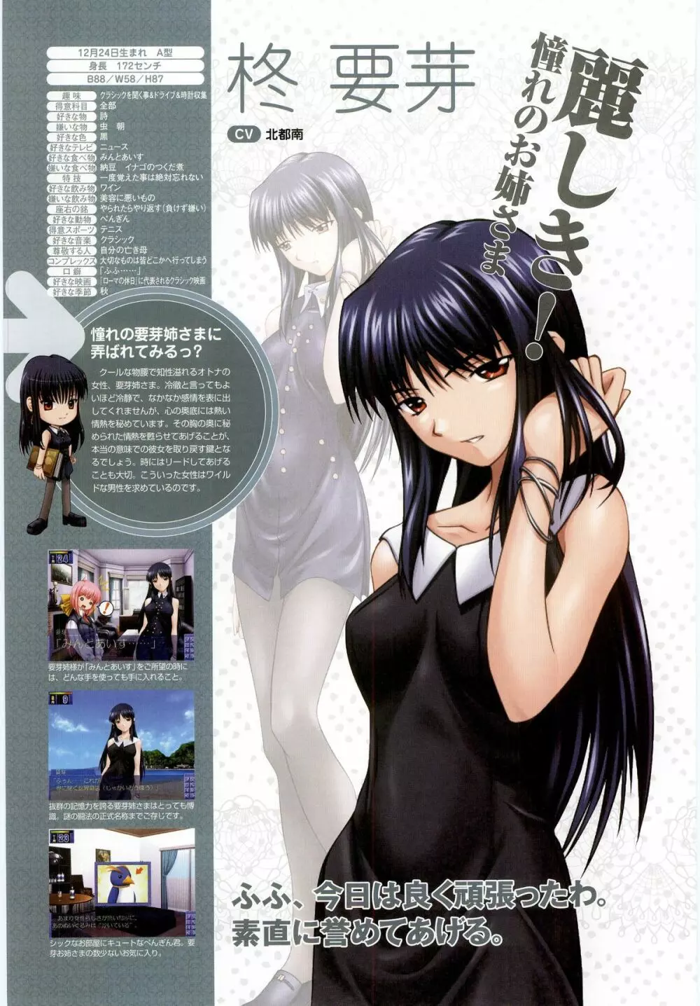 姉、ちゃんとしようよっ! 公式ファンブック 愛と罵倒の日々 Page.16