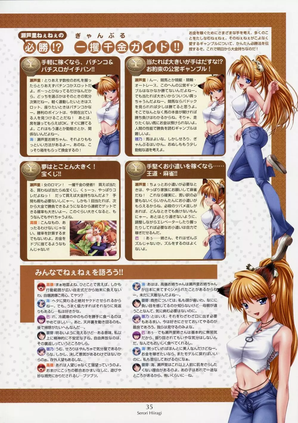 姉、ちゃんとしようよっ! 公式ファンブック 愛と罵倒の日々 Page.33