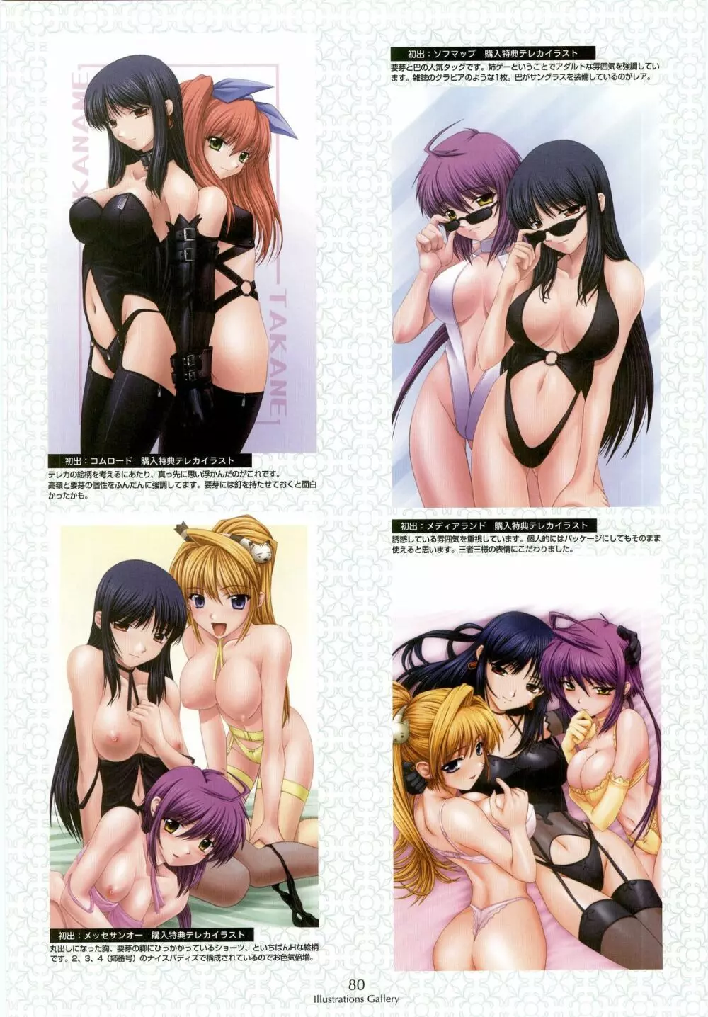 姉、ちゃんとしようよっ! 公式ファンブック 愛と罵倒の日々 Page.72