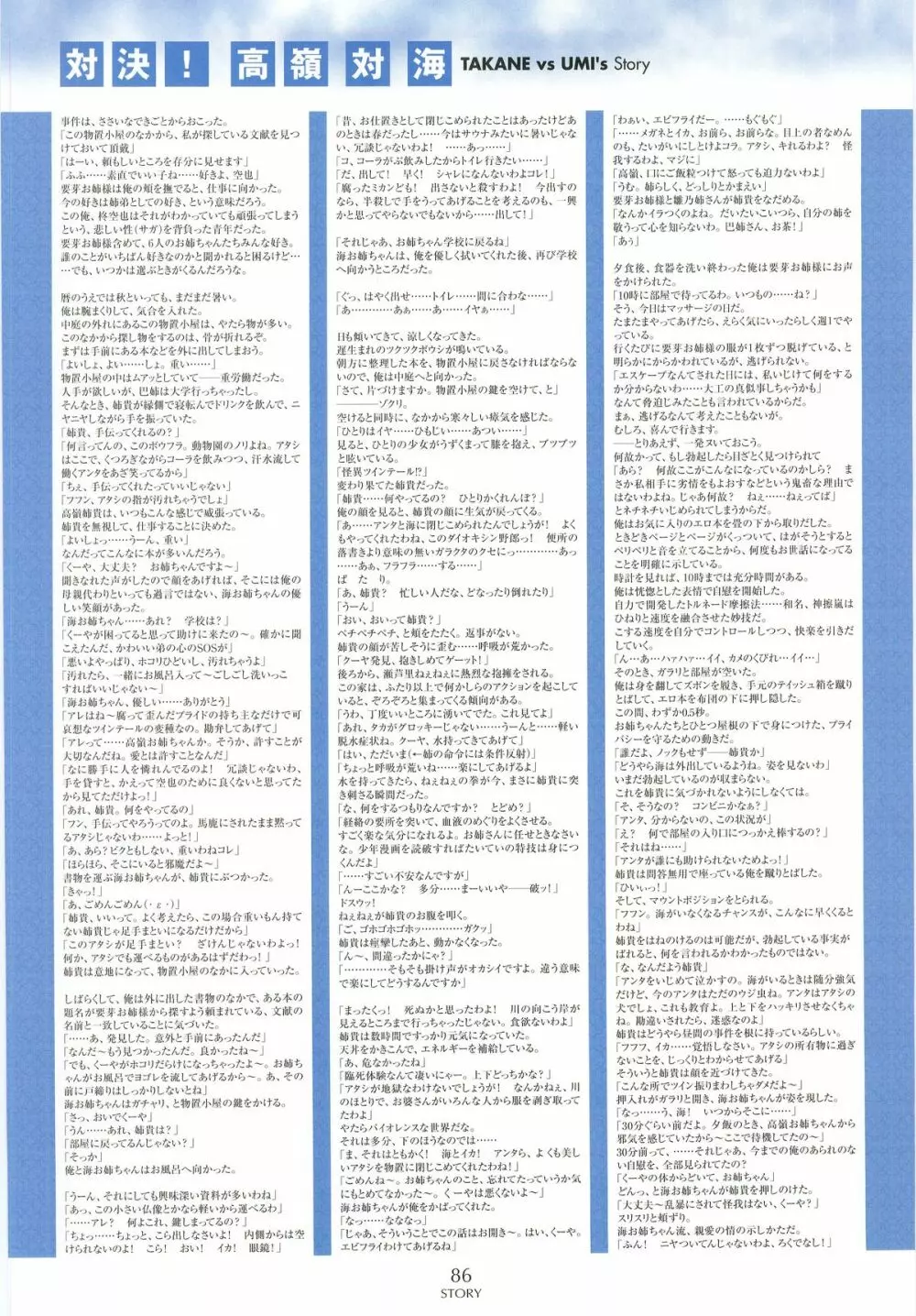 姉、ちゃんとしようよっ! 公式ファンブック 愛と罵倒の日々 Page.78