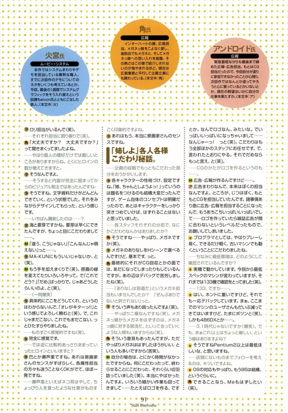 姉、ちゃんとしようよっ! 公式ファンブック 愛と罵倒の日々 Page.83