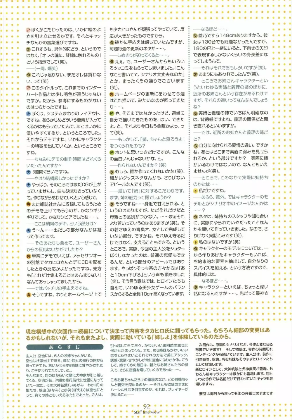 姉、ちゃんとしようよっ! 公式ファンブック 愛と罵倒の日々 Page.84