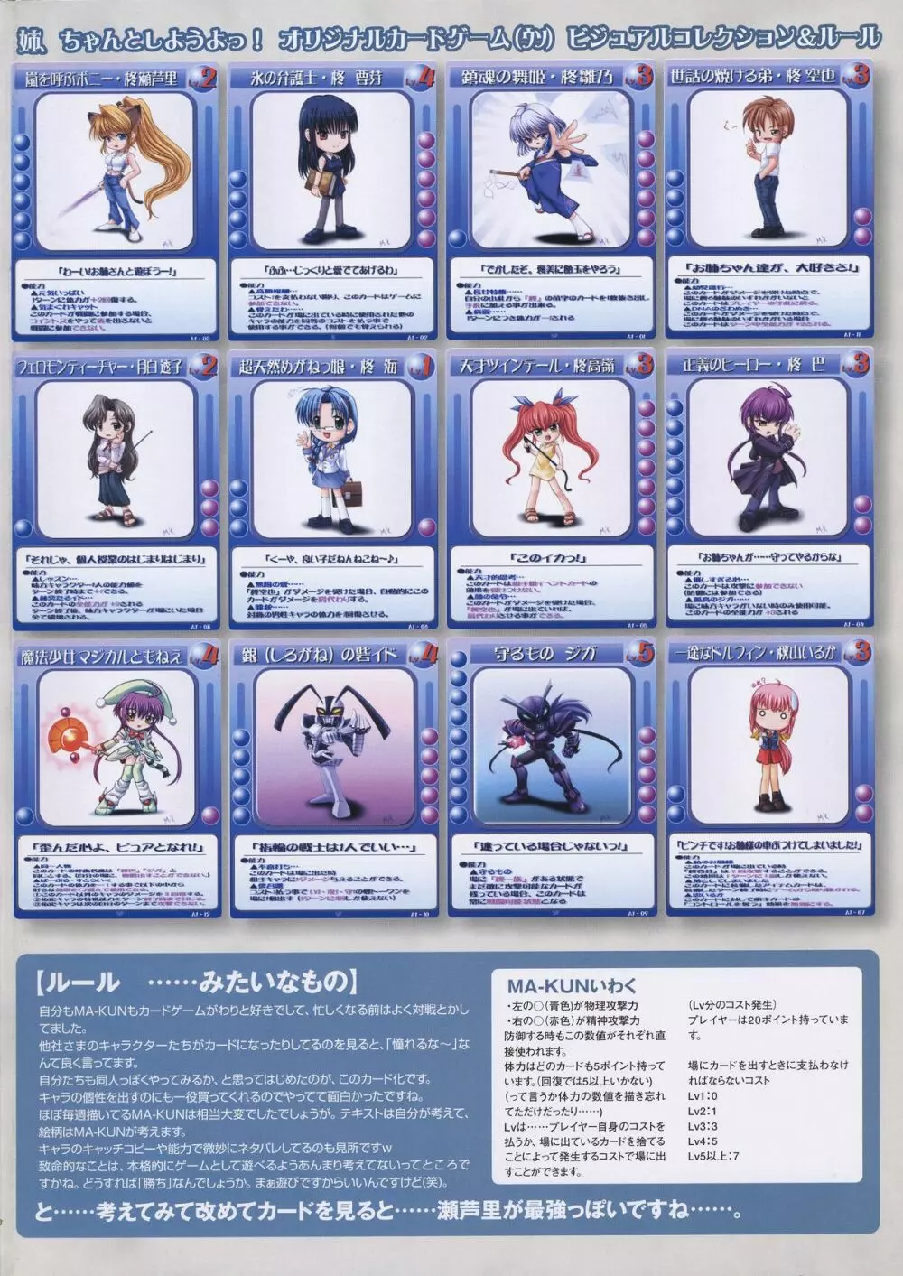 姉、ちゃんとしようよっ! 公式ファンブック 愛と罵倒の日々 Page.89