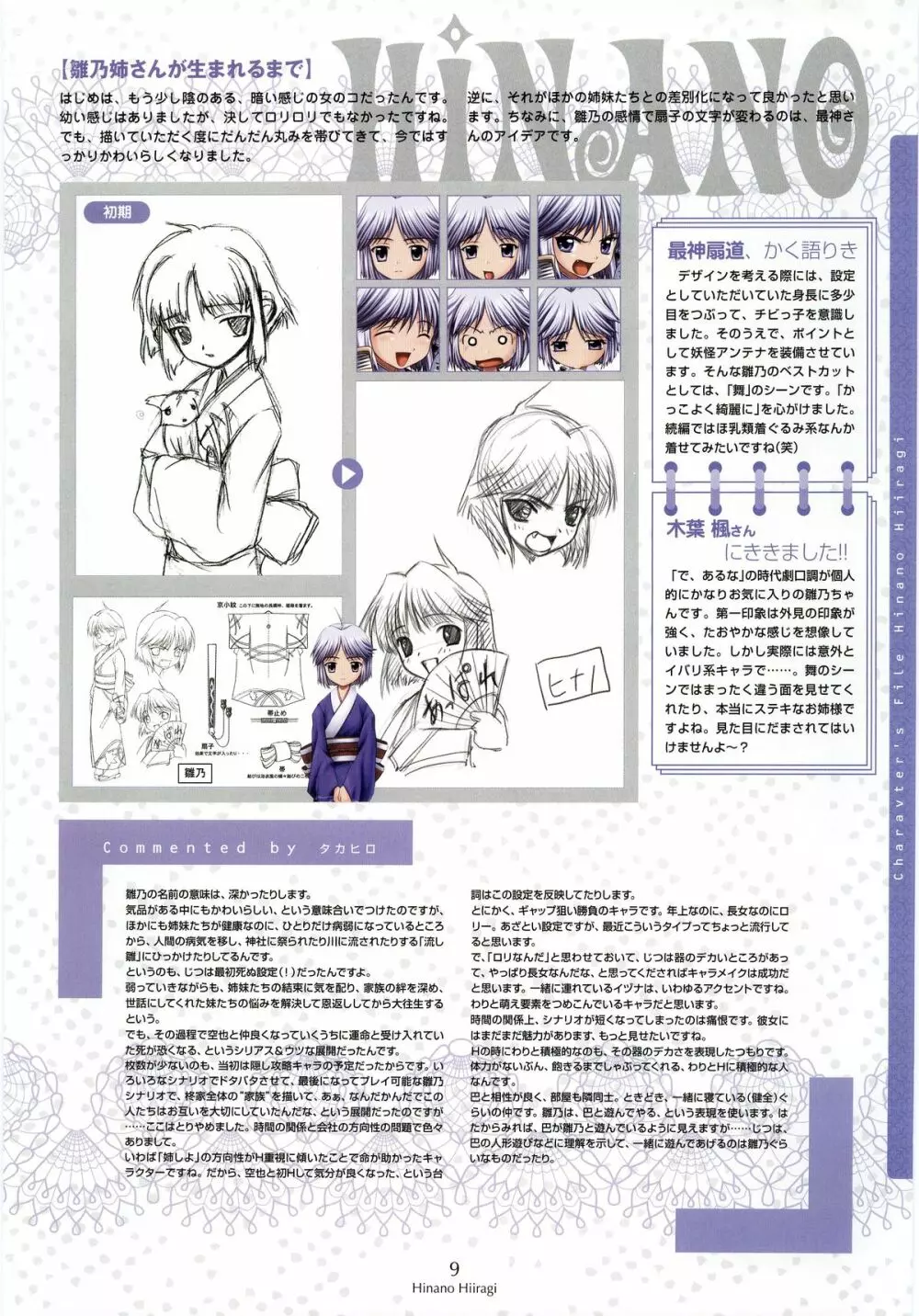 姉、ちゃんとしようよっ! 公式ファンブック 愛と罵倒の日々 Page.9