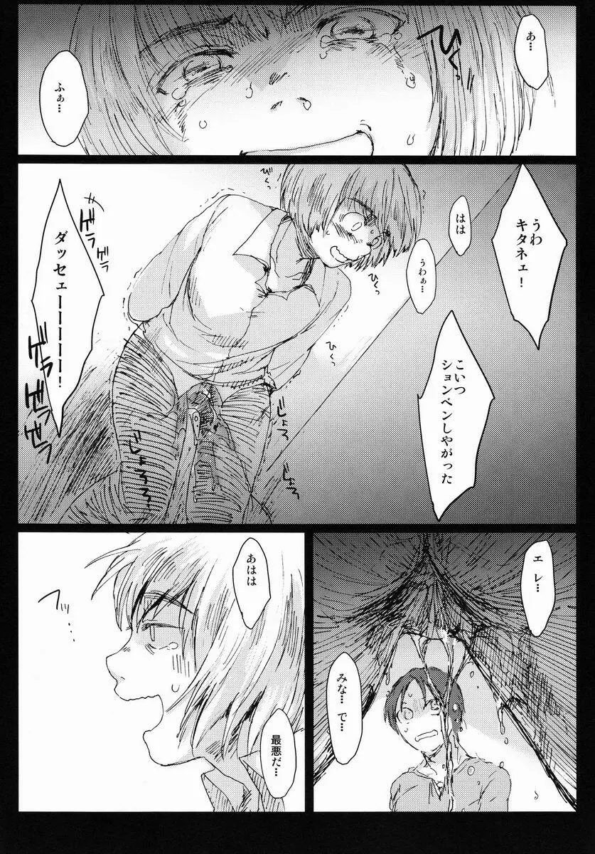 Hebi ni Mama Rete Kuchi Nawa ni Ojire. Page.13