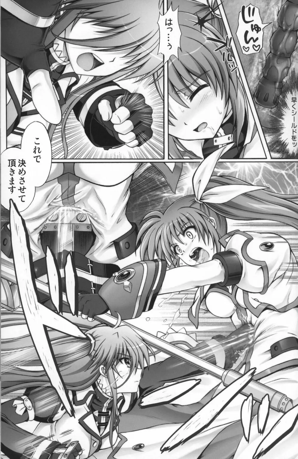 なのはさんが不覚をとった! Page.13
