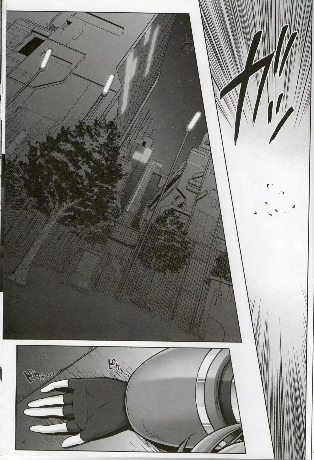 なのはさんが不覚をとった! Page.15