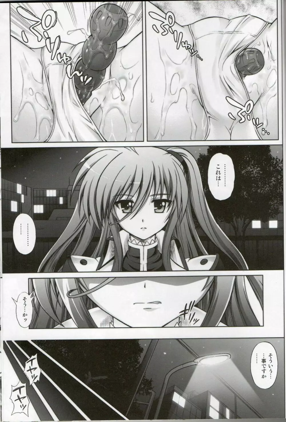 なのはさんが不覚をとった! Page.17