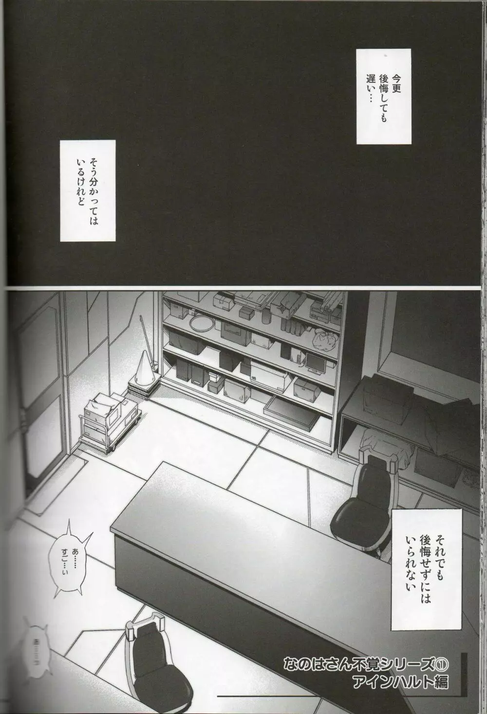 なのはさんが不覚をとった! Page.2