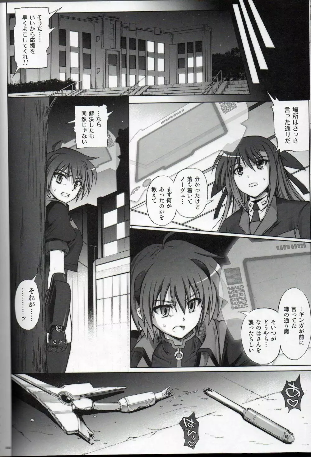なのはさんが不覚をとった! Page.27