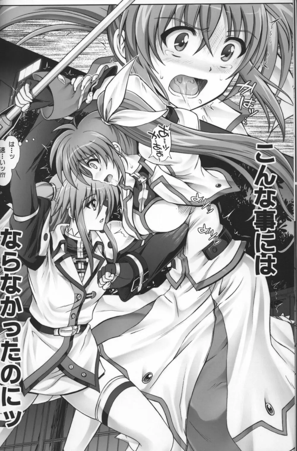 なのはさんが不覚をとった! Page.6