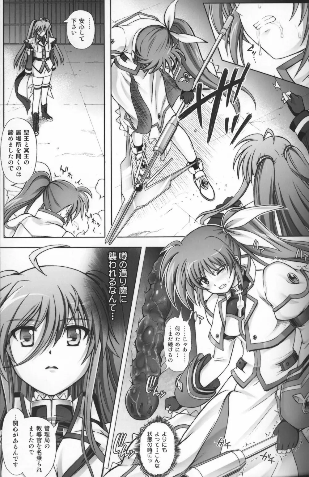なのはさんが不覚をとった! Page.7