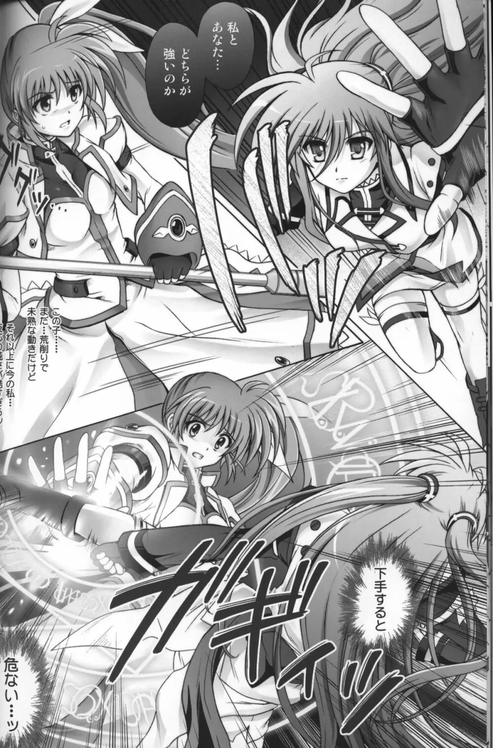 なのはさんが不覚をとった! Page.8