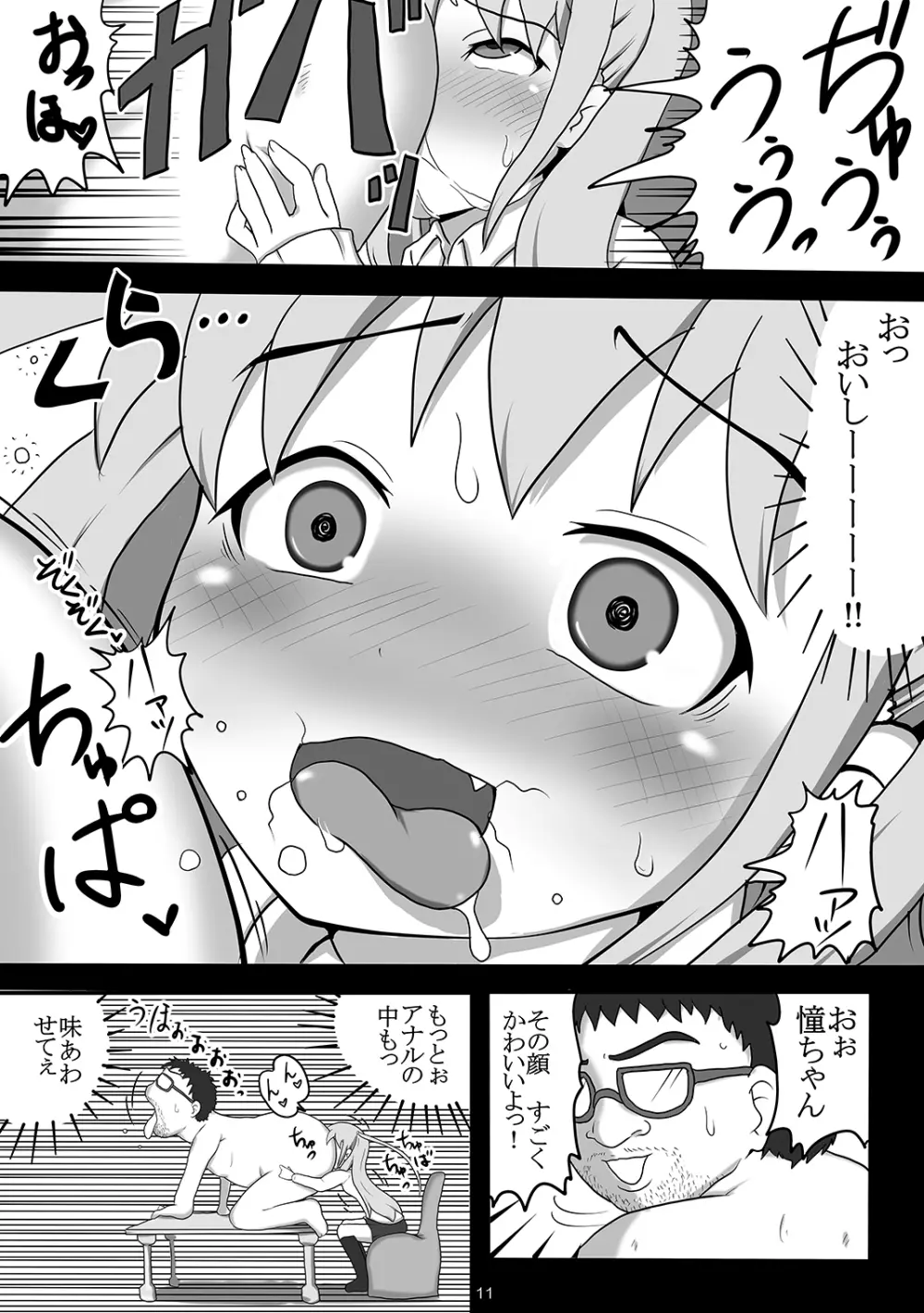 異常性癖 ~抑えられない性的欲求~ Page.10