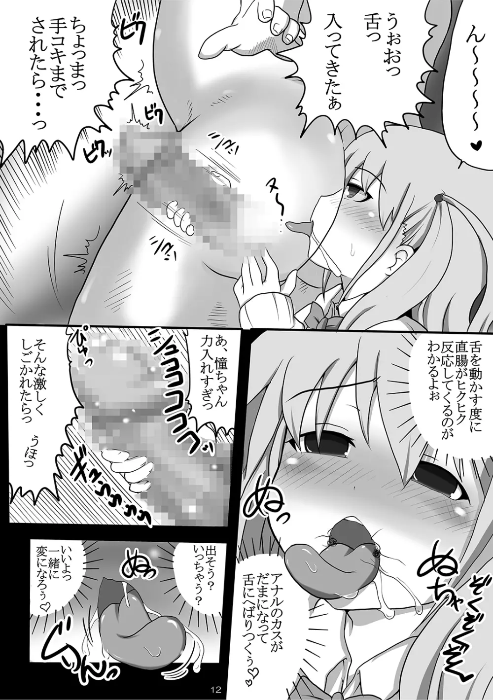異常性癖 ~抑えられない性的欲求~ Page.11