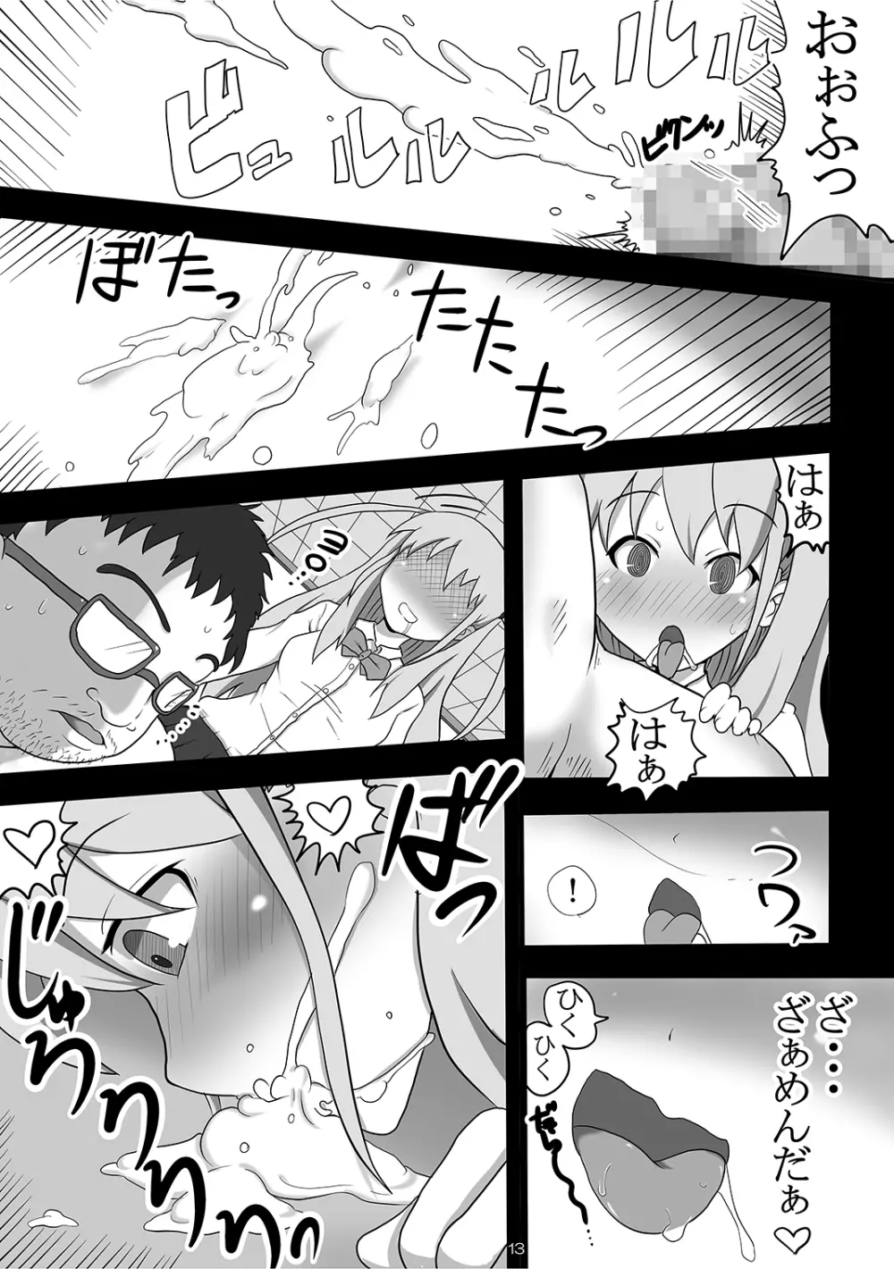 異常性癖 ~抑えられない性的欲求~ Page.12