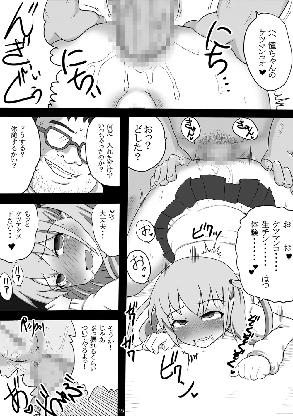 異常性癖 ~抑えられない性的欲求~ Page.14