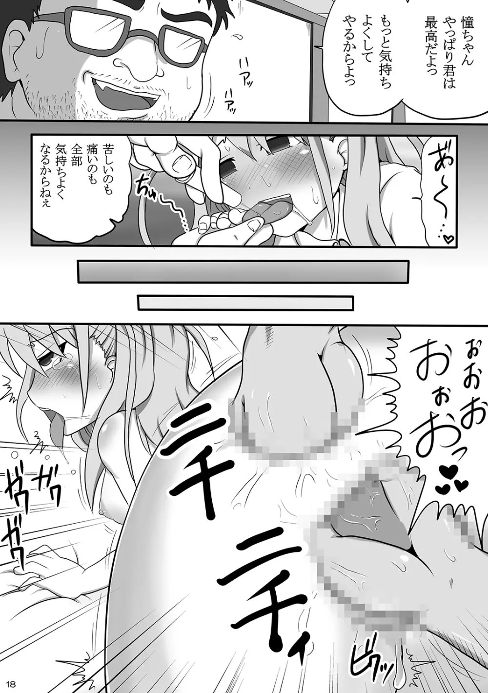 異常性癖 ~抑えられない性的欲求~ Page.17