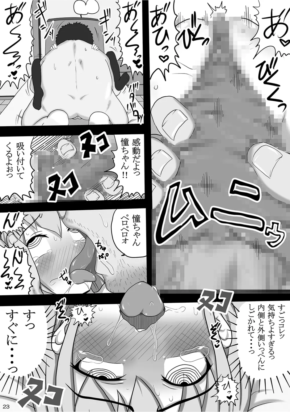 異常性癖 ~抑えられない性的欲求~ Page.22