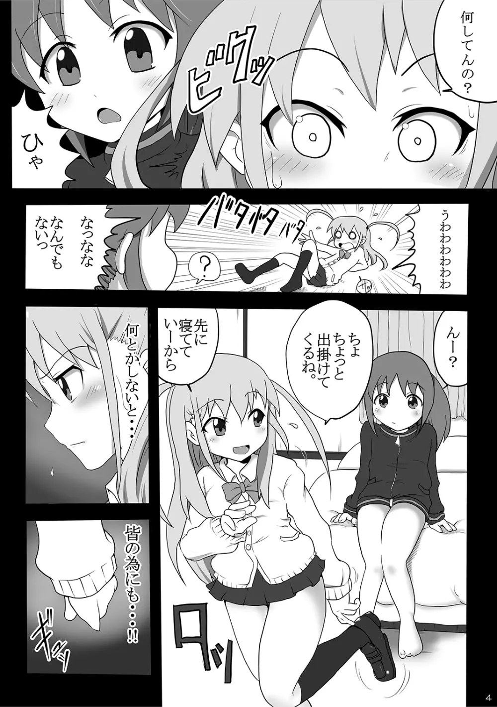 異常性癖 ~抑えられない性的欲求~ Page.3