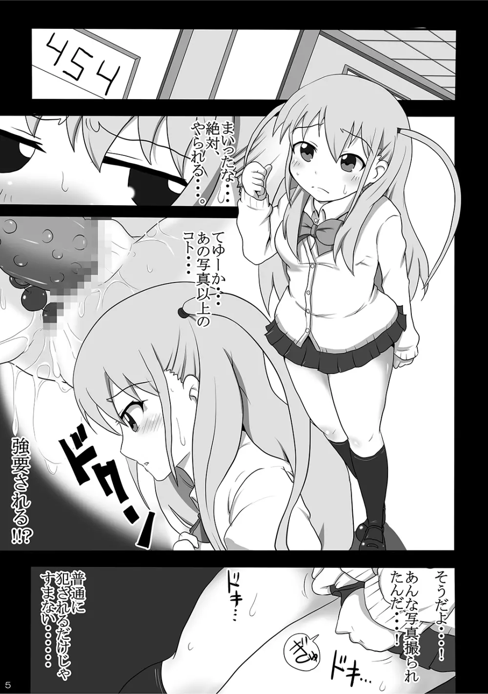 異常性癖 ~抑えられない性的欲求~ Page.4