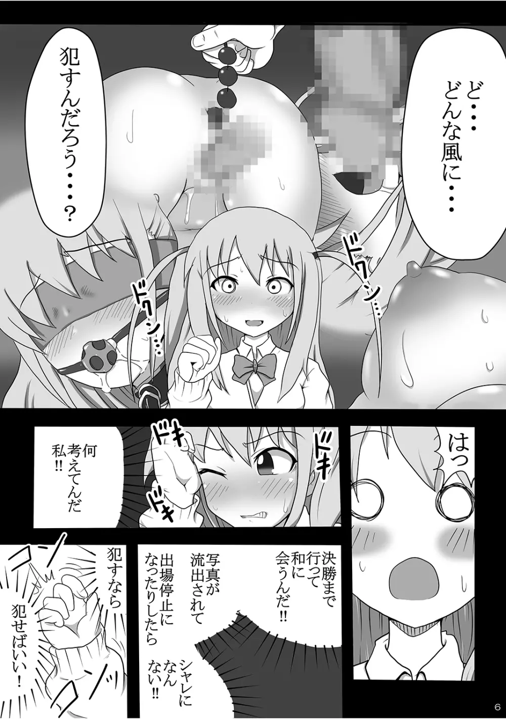 異常性癖 ~抑えられない性的欲求~ Page.5