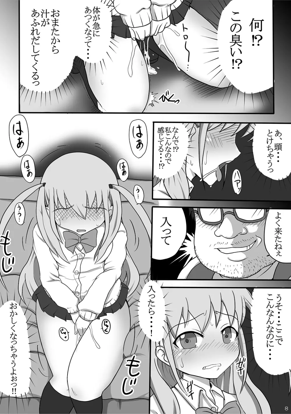 異常性癖 ~抑えられない性的欲求~ Page.7