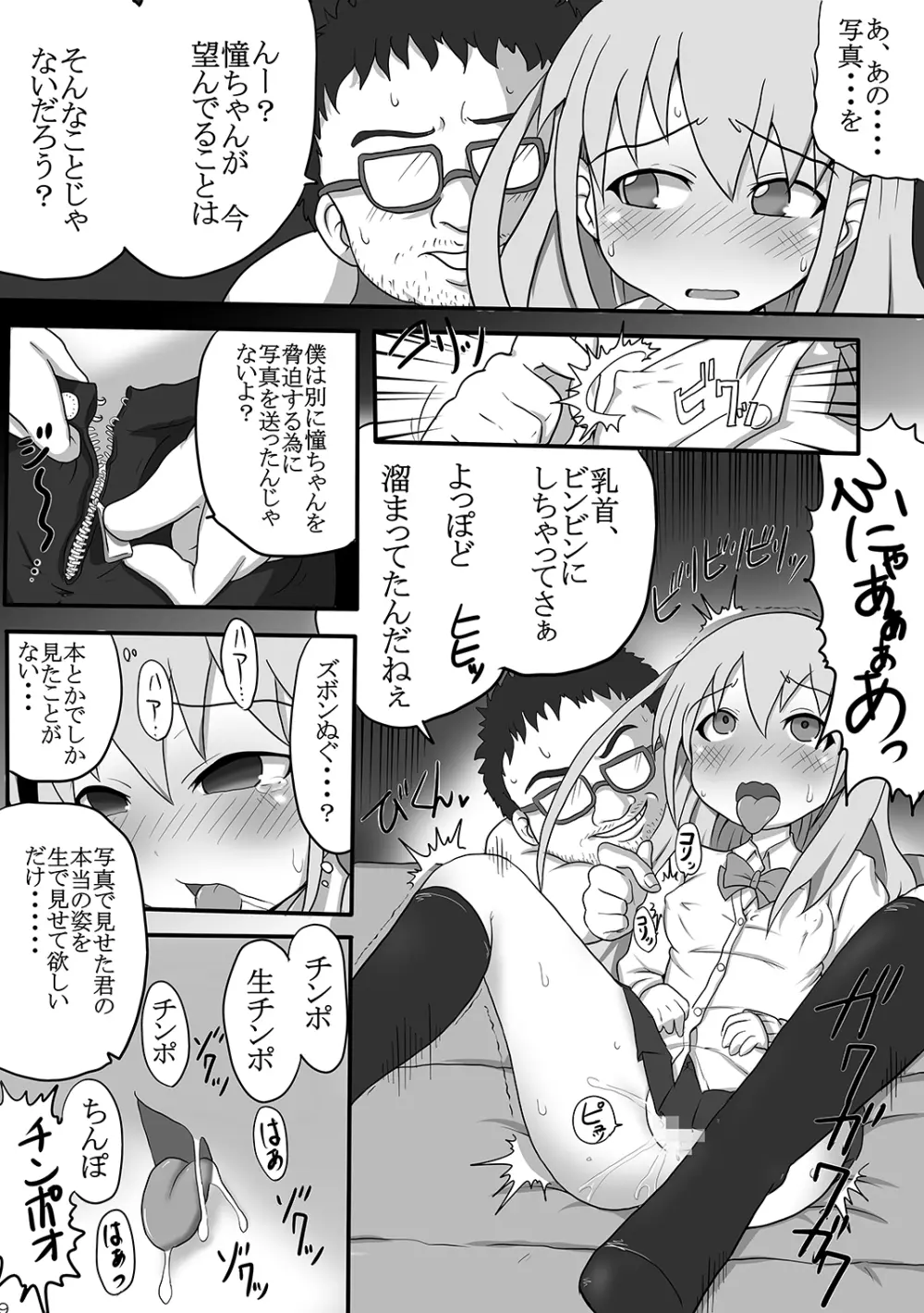 異常性癖 ~抑えられない性的欲求~ Page.8