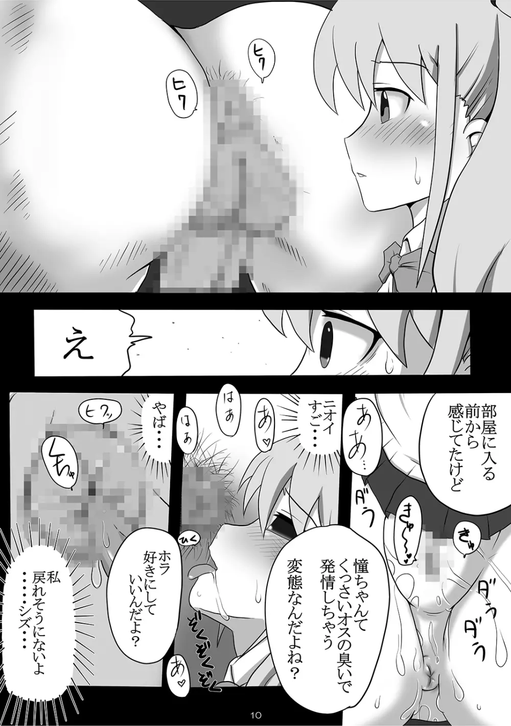 異常性癖 ~抑えられない性的欲求~ Page.9