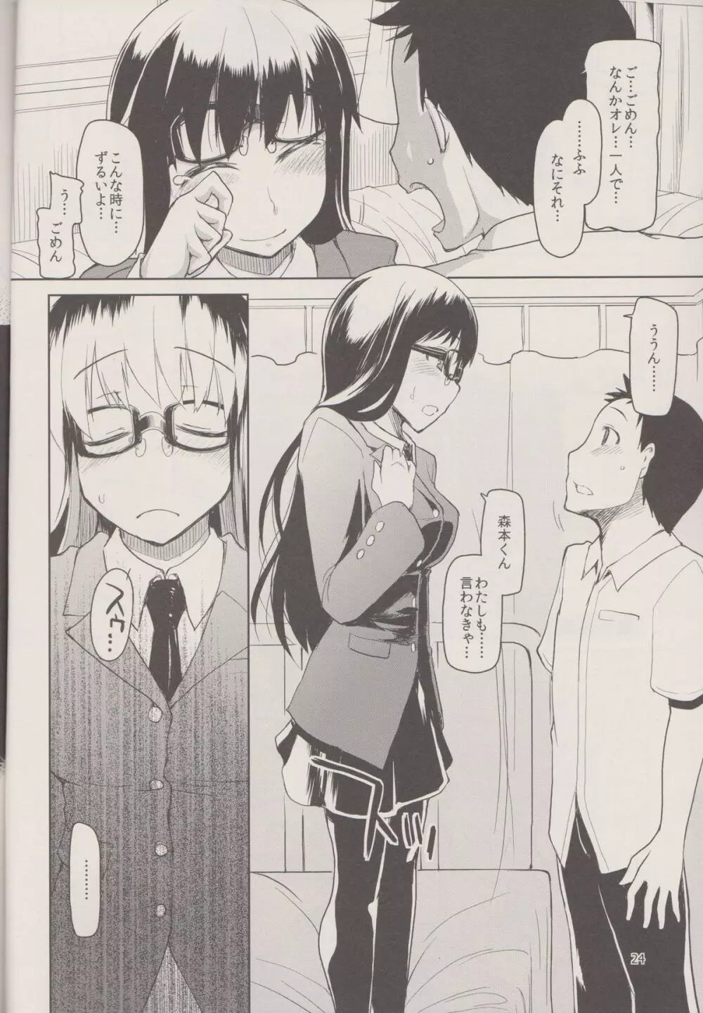 奈都塚さんの秘密。 Vol.1 出逢い編 Page.26