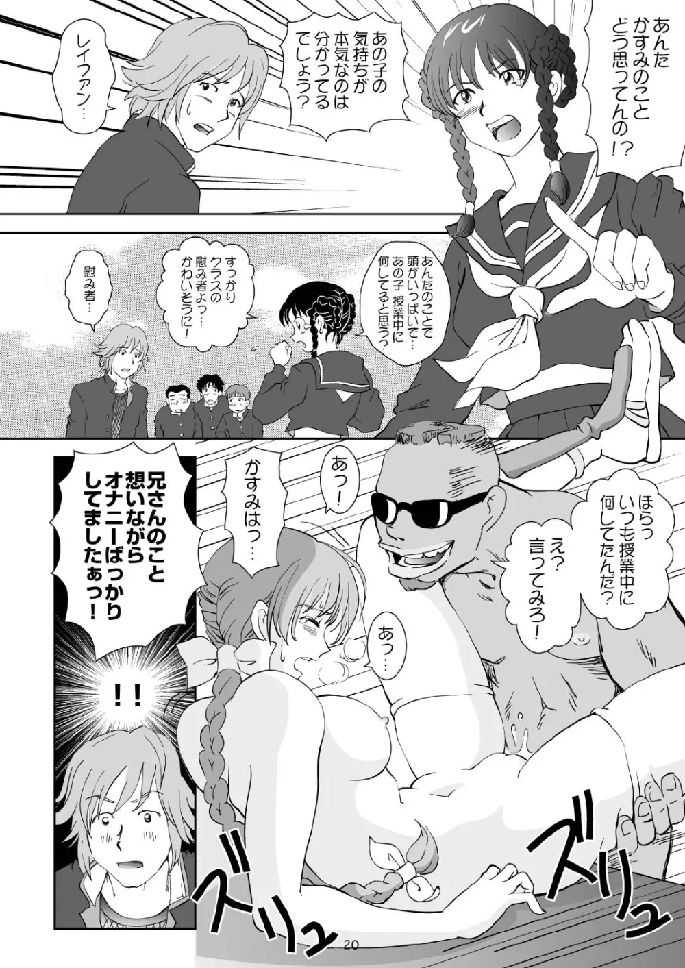 すごいよ!! かすみちゃん Page.22