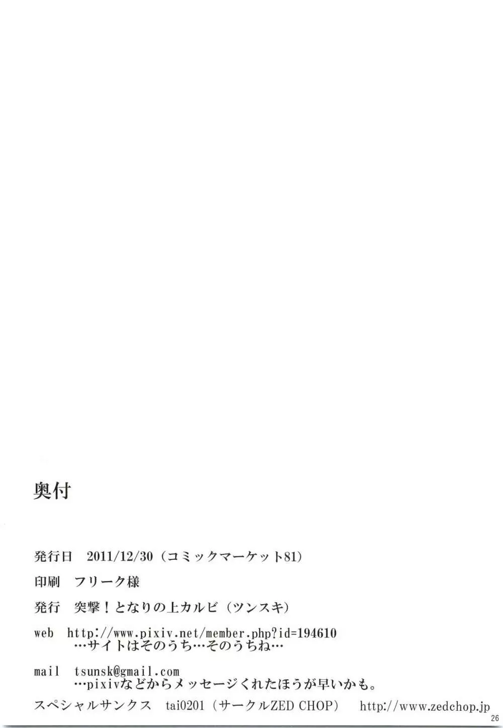 The Catcher in the Lodge キャッチャーインザ山小屋 Page.25