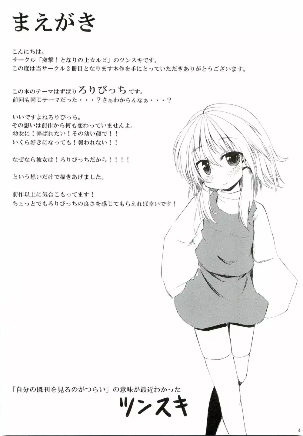 The Catcher in the Lodge キャッチャーインザ山小屋 Page.3