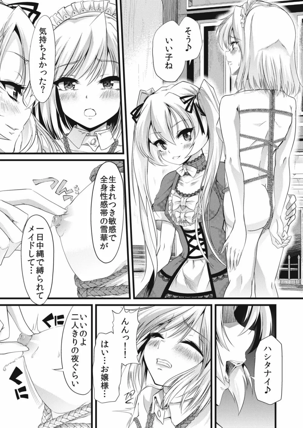 青薔薇の城~隷属メイド緊縛調教編~ Page.10