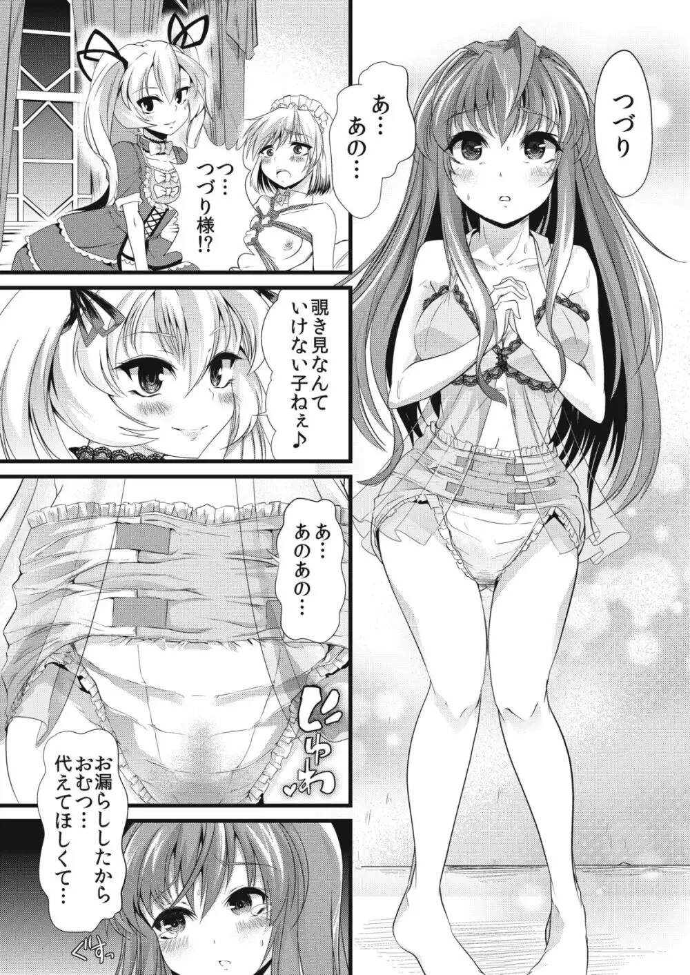 青薔薇の城~隷属メイド緊縛調教編~ Page.14