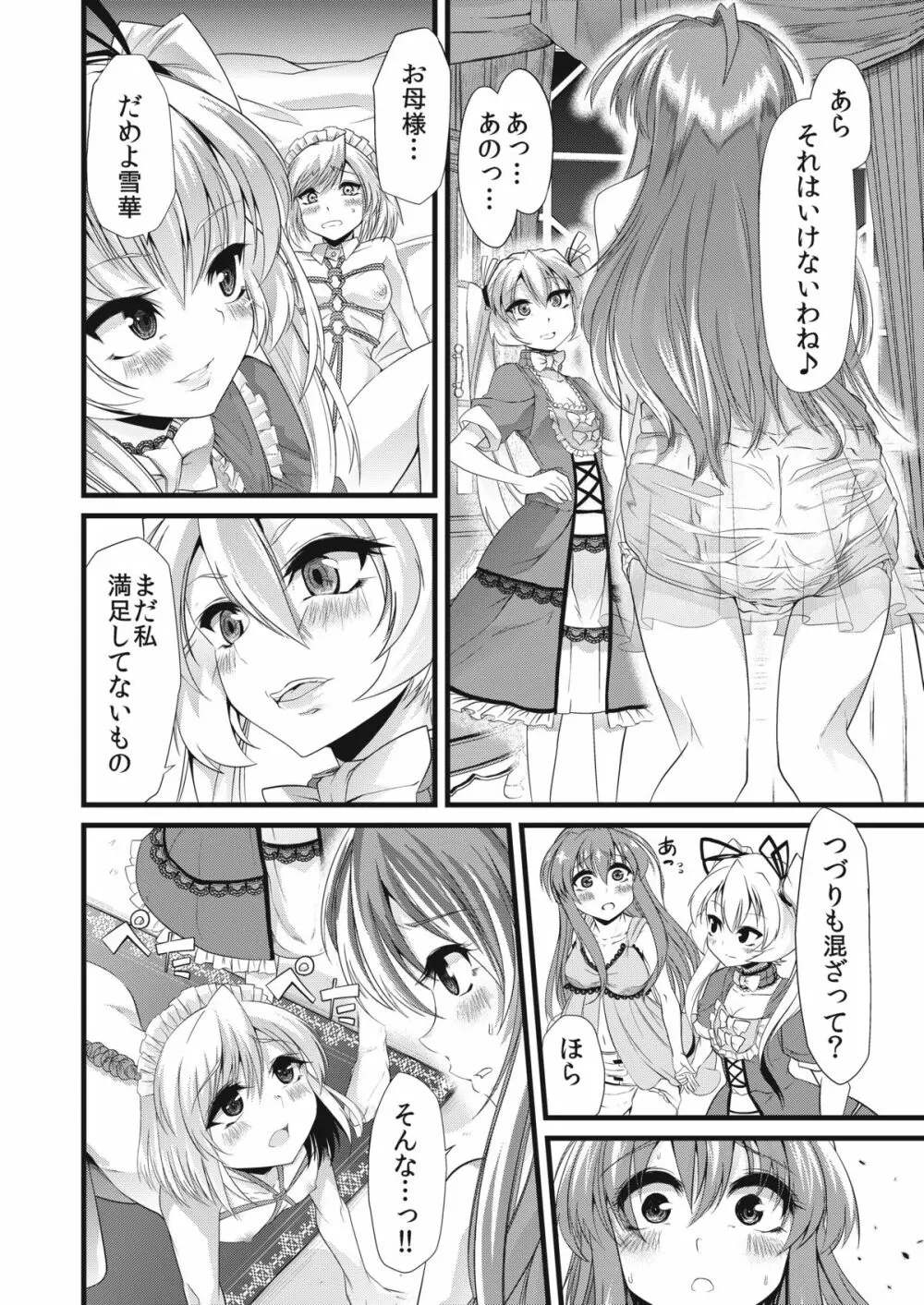青薔薇の城~隷属メイド緊縛調教編~ Page.15
