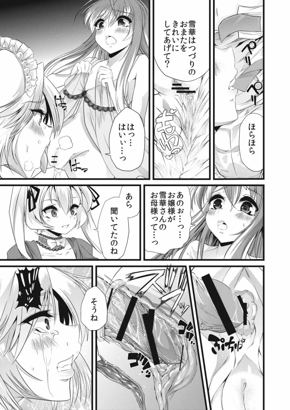 青薔薇の城~隷属メイド緊縛調教編~ Page.16