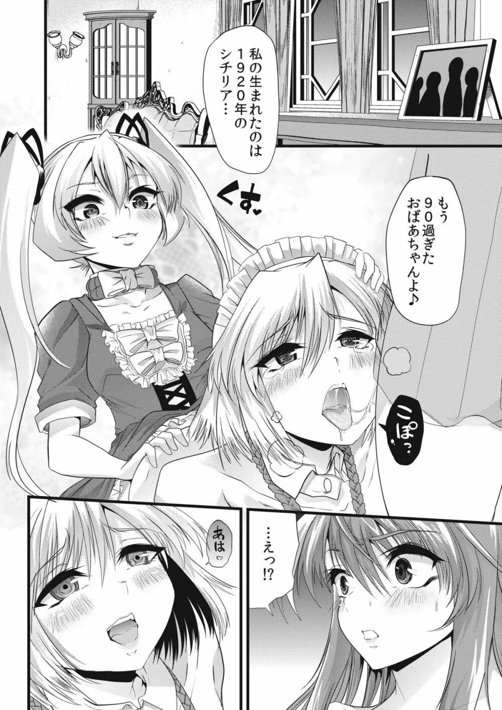 青薔薇の城~隷属メイド緊縛調教編~ Page.17