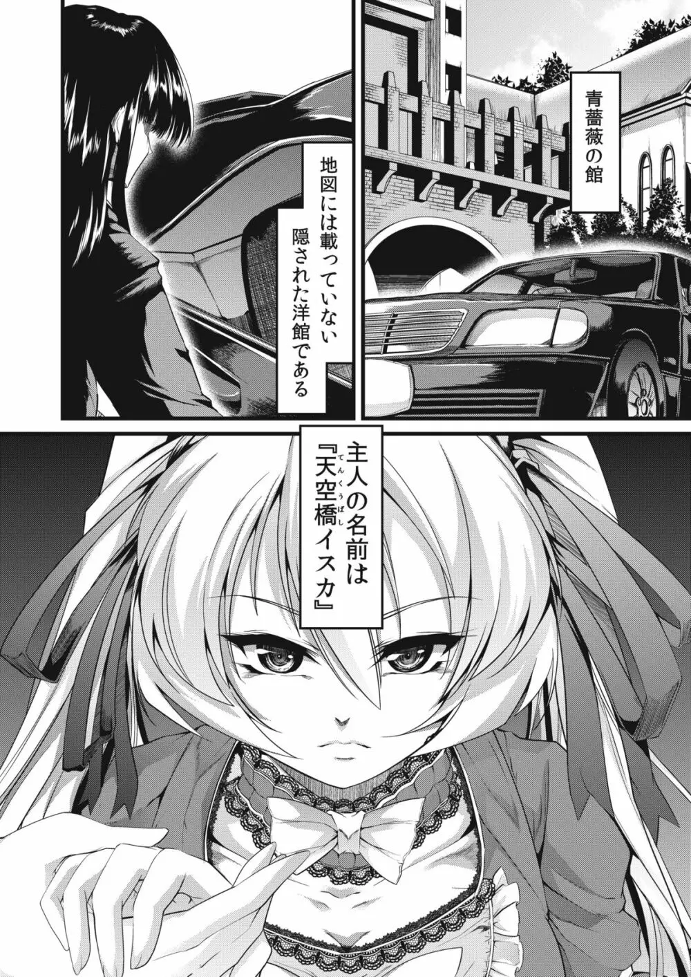 青薔薇の城~隷属メイド緊縛調教編~ Page.2