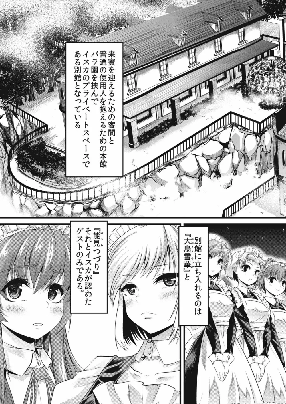 青薔薇の城~隷属メイド緊縛調教編~ Page.4