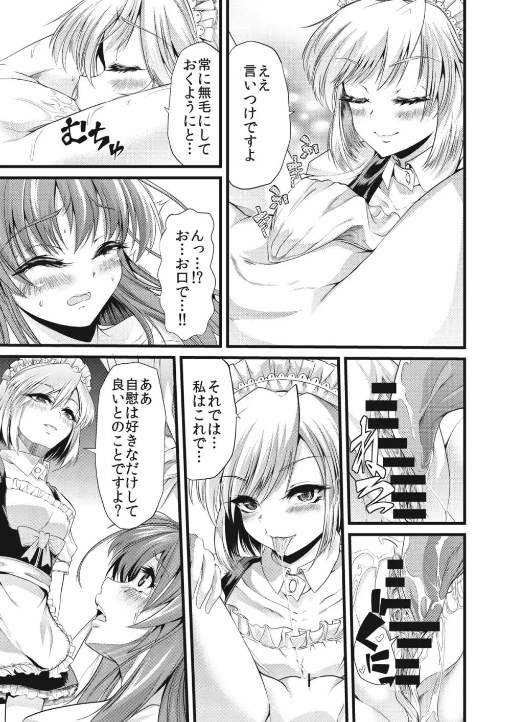青薔薇の城~隷属メイド緊縛調教編~ Page.6