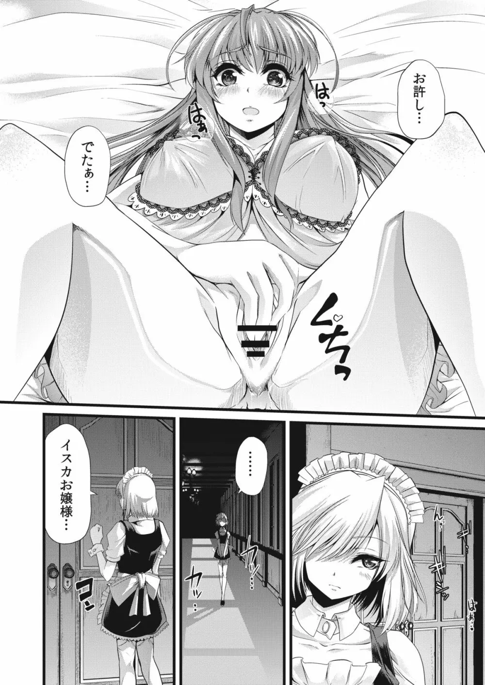 青薔薇の城~隷属メイド緊縛調教編~ Page.7