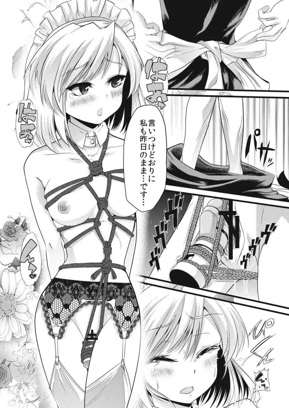 青薔薇の城~隷属メイド緊縛調教編~ Page.9